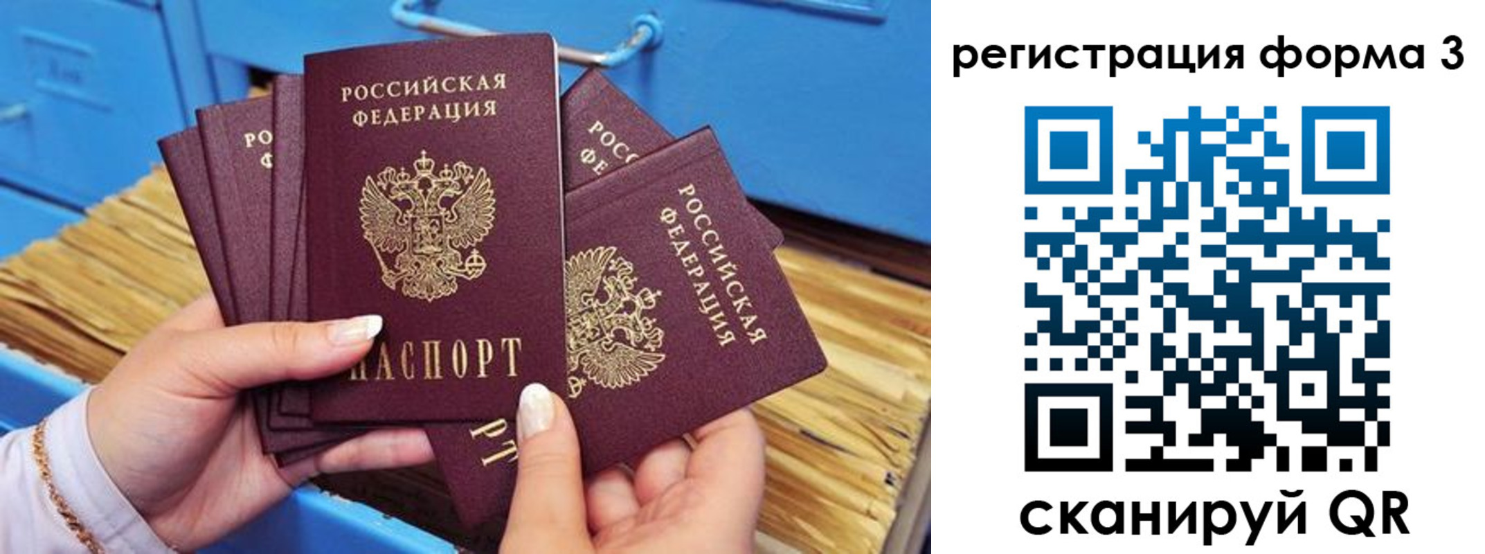 прописка паспорт в Боброве